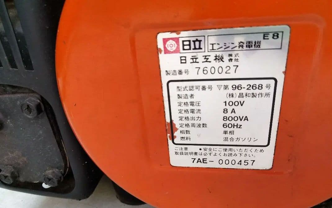 日立　発電機
