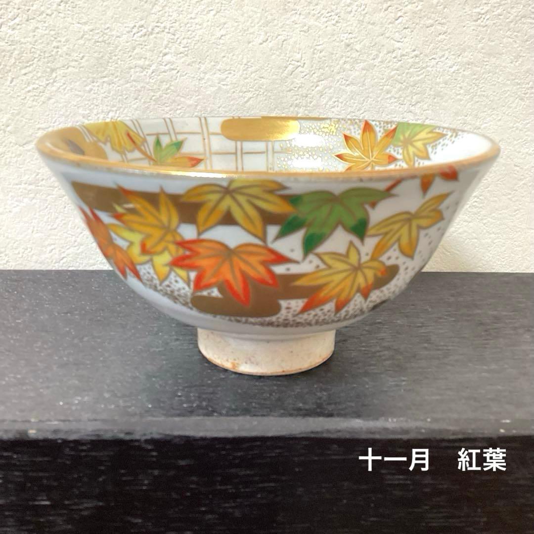 京焼　桑野睦子　御所の花　金彩色絵 抹茶碗　茶盌　茶道具　5碗