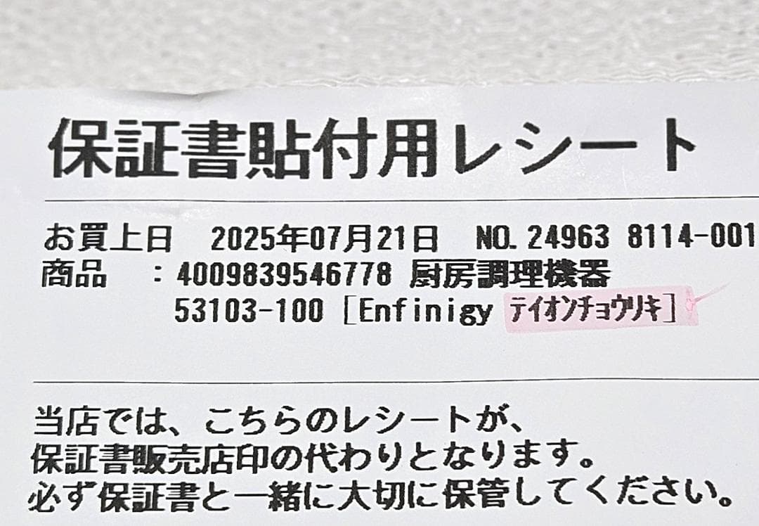 新品 保証有 ZWILLING エンフィニジー 低温調理器 53103-100