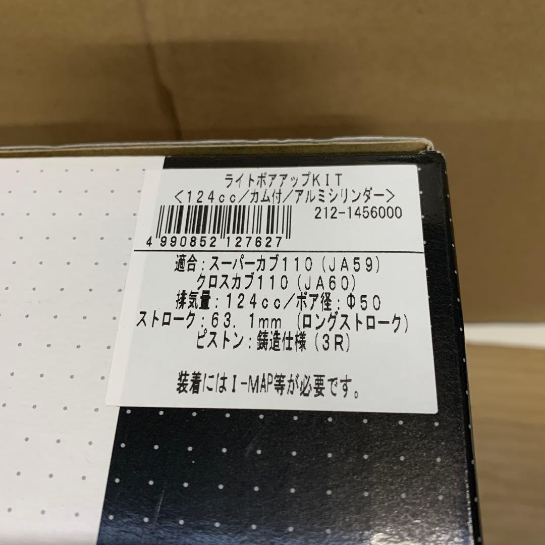 新品　キタコ (KITACO) LIGHT ボアアップキット 124cc