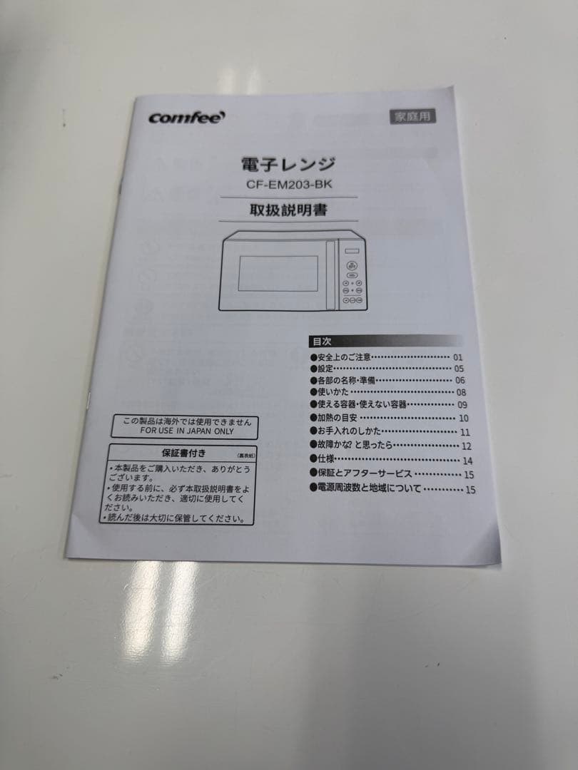 コンフィー(COMFEE') 電子レンジ 17L ターンテーブル