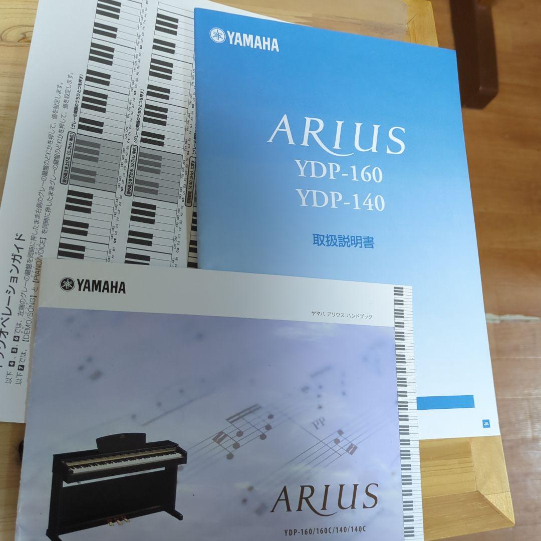 Yamaha 電子ピアノ ARIUS YDP-160 椅子付き
