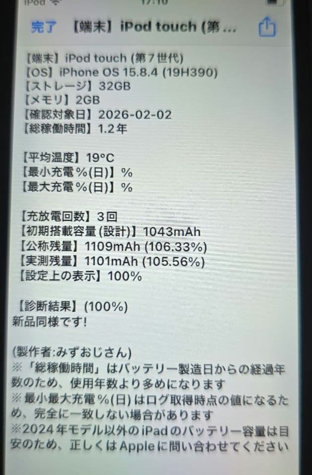 iPod touch 7◼️充放電回数3回◼️バッテリー容量100%◼️342