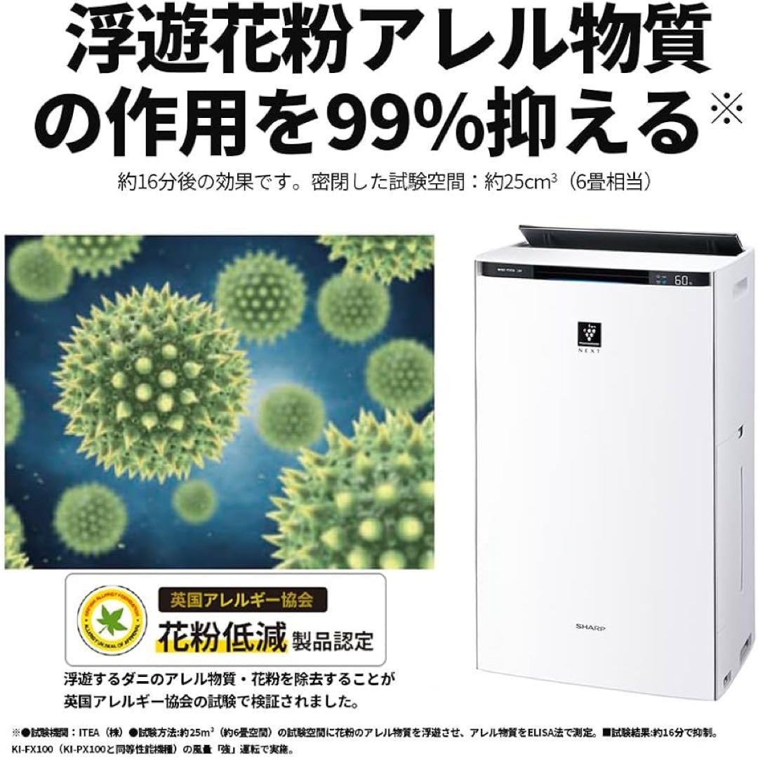 【新品】SHARP 空気清浄機 KI-PX100-W プラズマクラスター　46畳