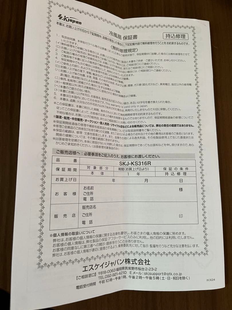 【ほぼ未使用美品】SKjapan 冷風機 タ2025年6月購入