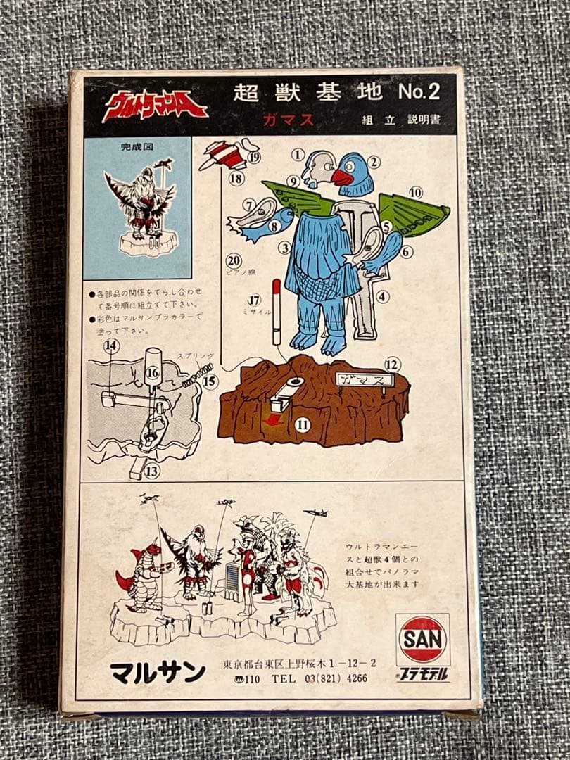 ウルトラマンA 超獣基地NO.2 ガマス/未組み立て品/当時物/ミニプラモデル