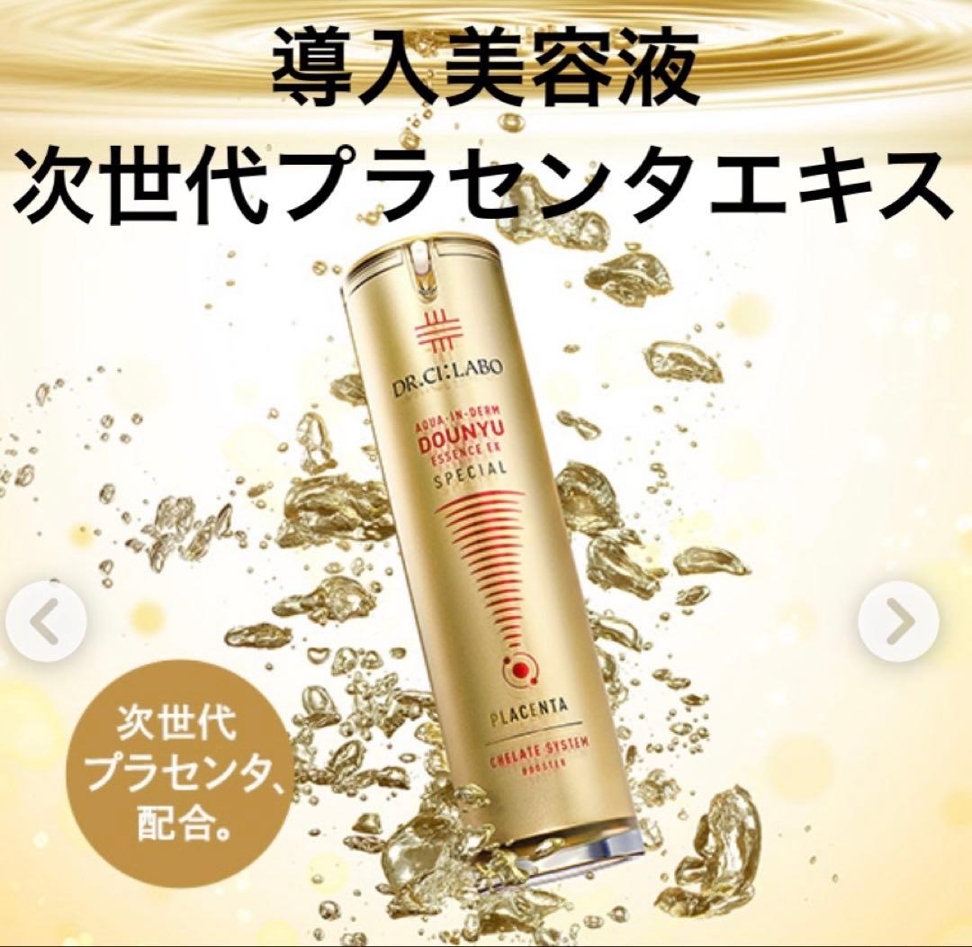 【新品】導入美容液スペシャル100ml ドクターシーラボ　スペシャルケア