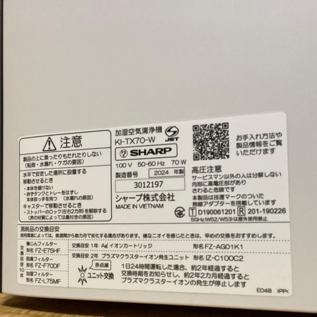 シャープ SHARP 加湿空気清浄機 KI-TX70