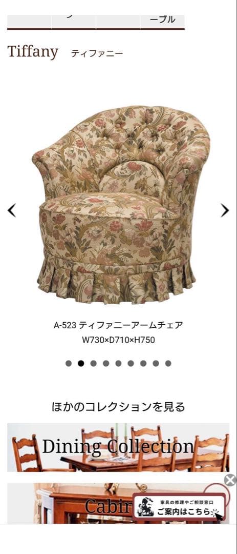 週末セール【新品・未使用】美品 横浜ダニエル ティファニーアームチェア 布張り