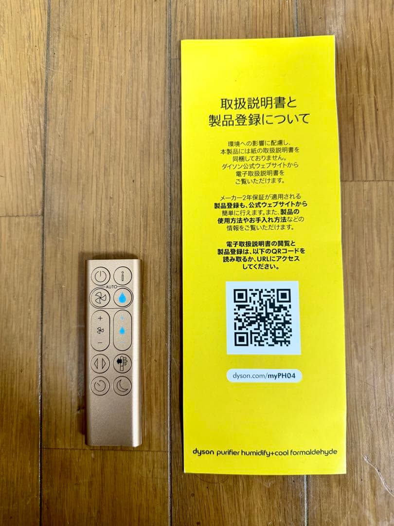 【美品】Dyson ダイソン　加湿空気清浄機PH04 YY 2022年製