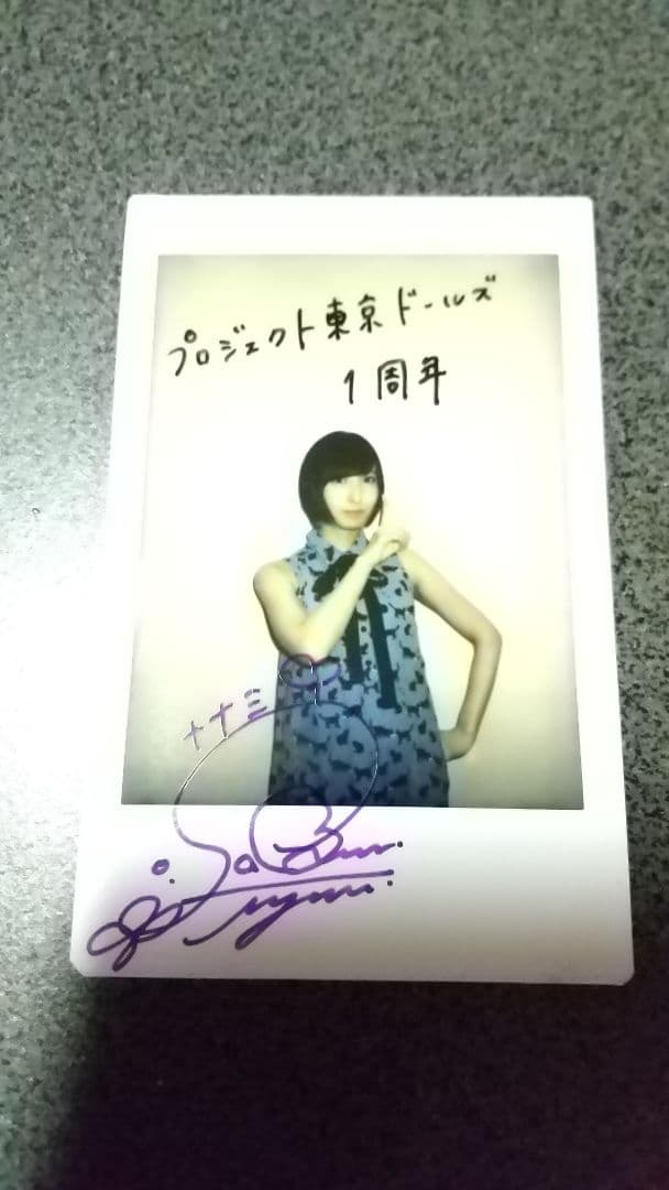 プロジェクト東京ドールズ 1周年 佐倉綾音サイン入りチェキ