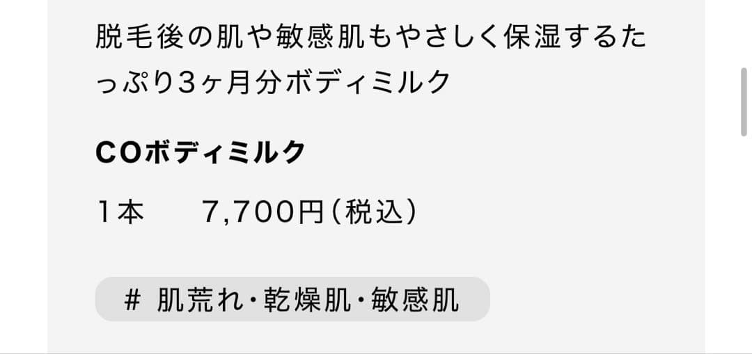 Co-medical+ BODY MILK / CO ホスピピュアVIO