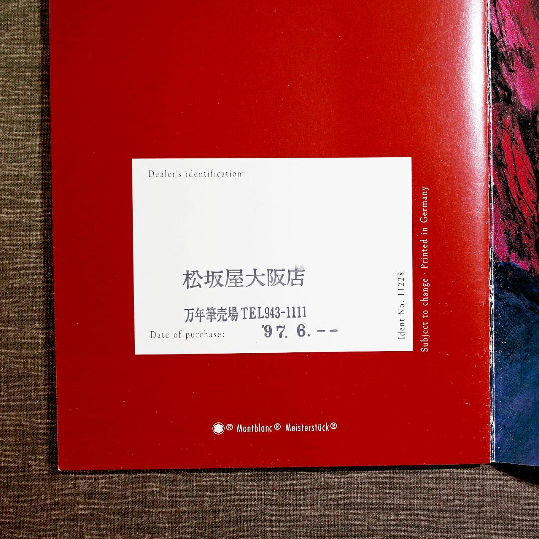 【極美品 送料込み】モンブラン 万年筆 ボルテール 作家シリーズ １９９５年