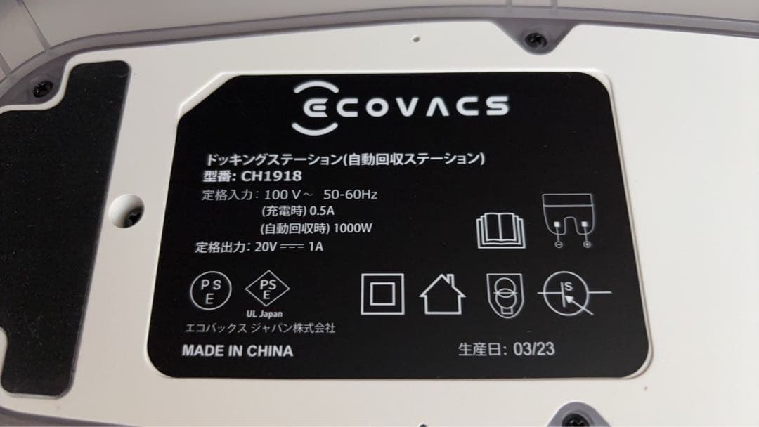 ECOVACS エコバックス　DEEBOT N8+ ロボット掃除機　2023年製