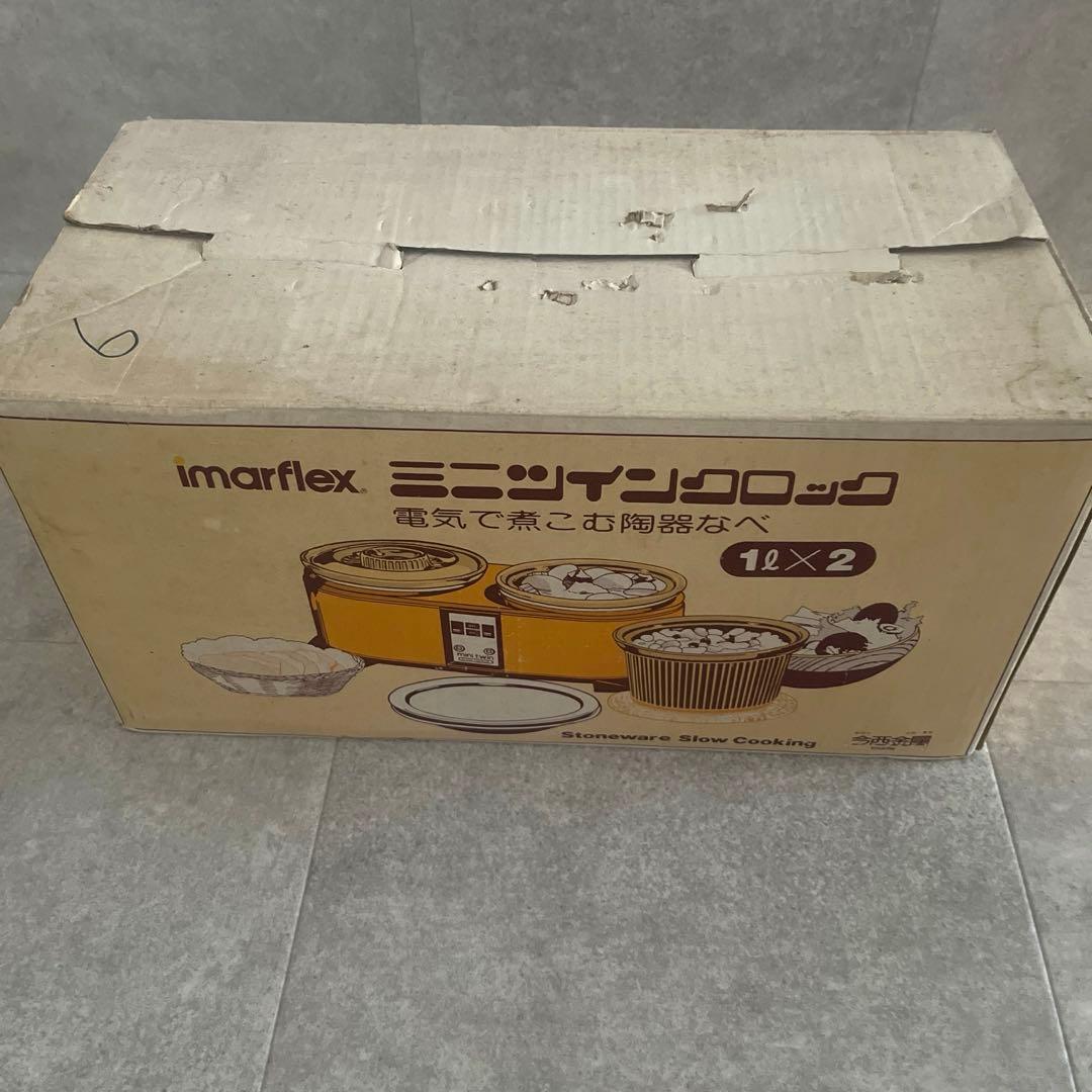 今西金属　 クロックポット　ミニツインクロック　スロークッカー　昭和レトロ家電