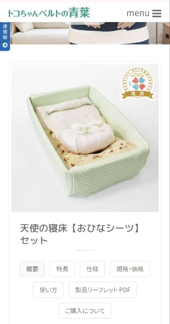 天使の寝床　グリーン　一式