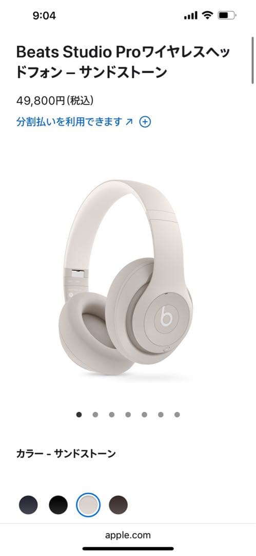 Beats Studio Pro ワイヤレスヘッドフォン サンドストーン