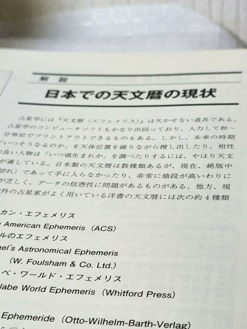 8*ル様 21世紀占星天文暦　2001～2025年日本標準時