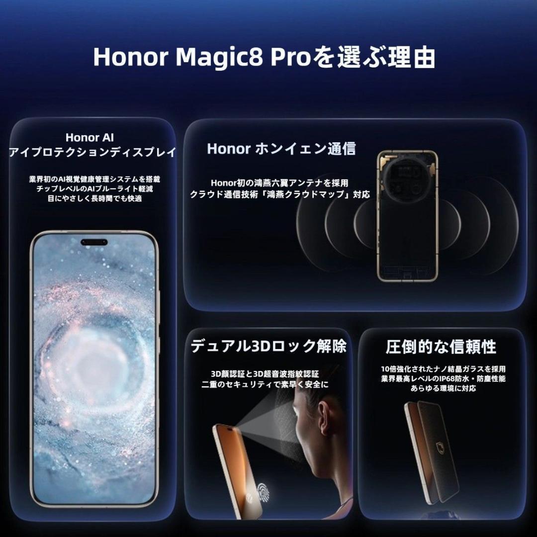 【新品未開封】HONOR Magic 8 Pro 16GB/512GB 中国版