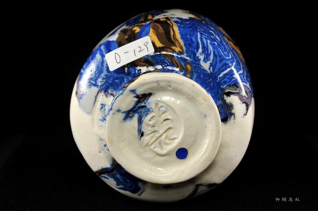 松井康成 萃瓷練上 湯呑 共箱 人間国宝