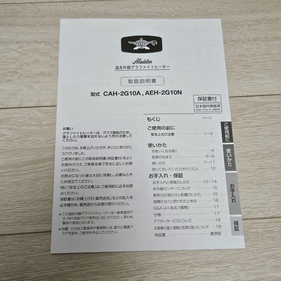 アラジン　遠赤外線グラファイトヒーター　2018年製