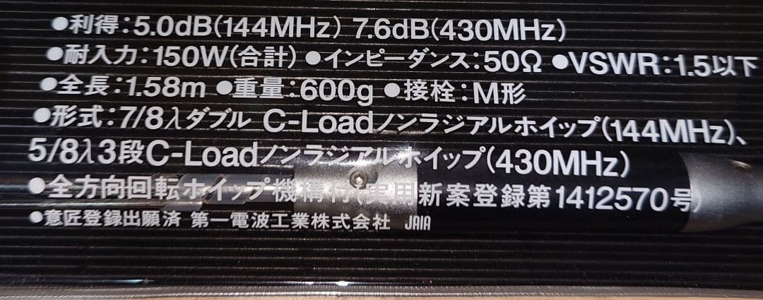 や*す様 第一電波工業　ダイヤモンドモービルアンテナ　SG7900 １４４/４３
