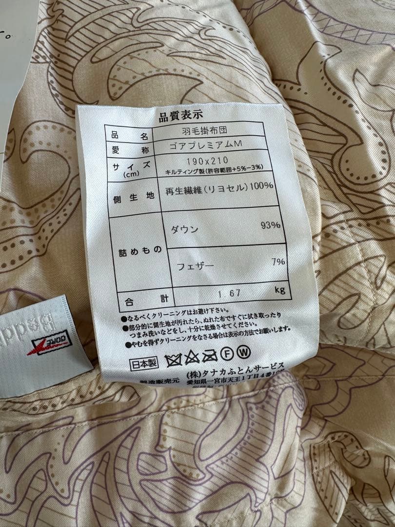 ふとんタナカ　羽毛布団　ダブル ゴアプレミアム
