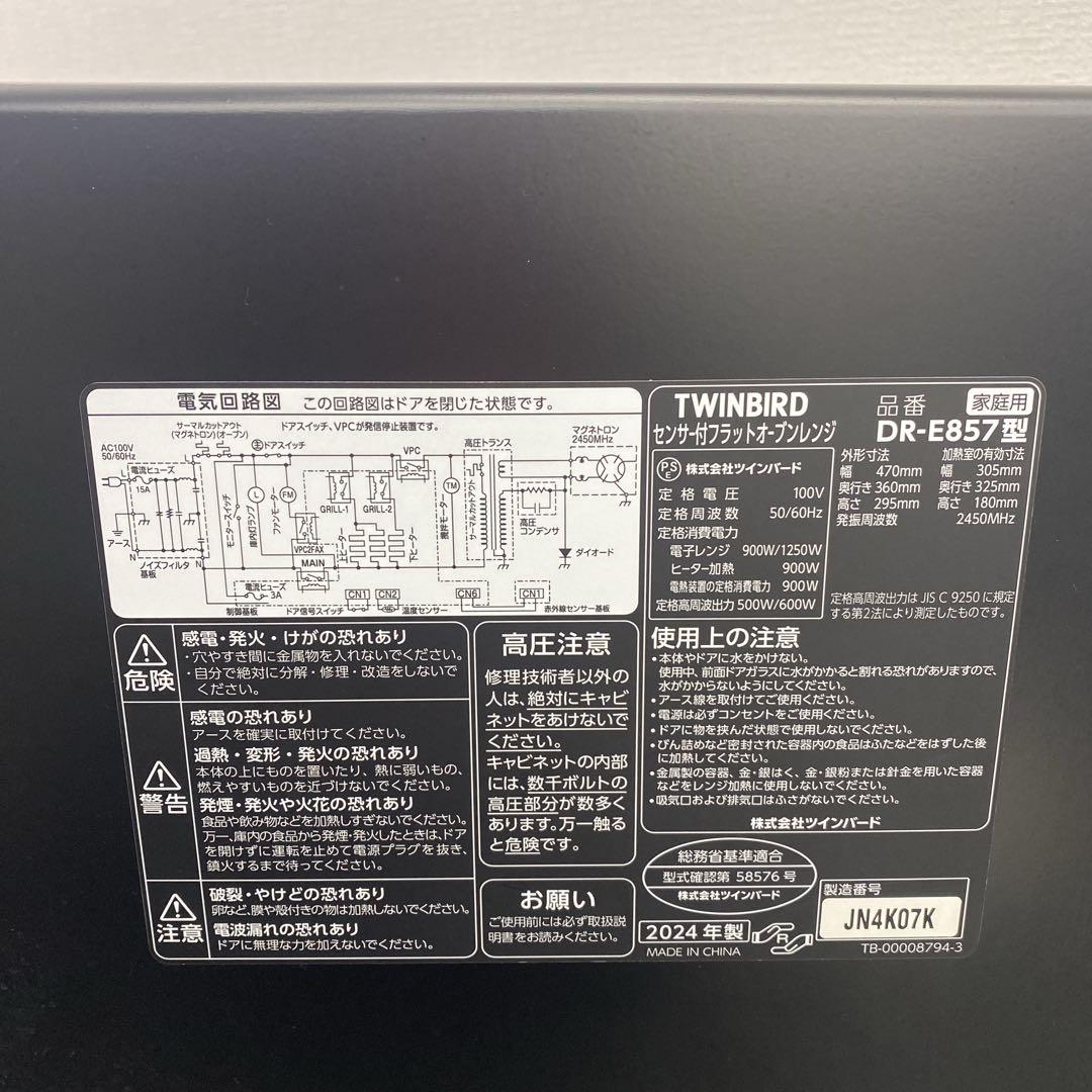 送料込み＊ツイバード オーブンレンジ 2024年製＊0130-3