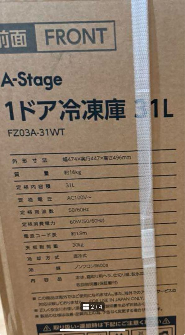 【新品】A-Stage 1ドア冷凍庫 31L FZ03A-31WT