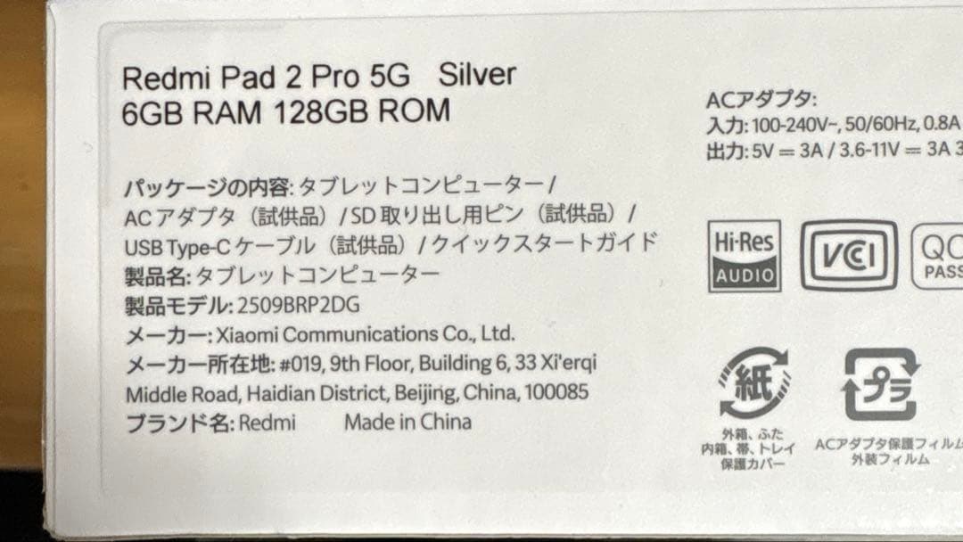 新品未開封Xiaomi REDMI Pad 2 Pro 5G シルバー