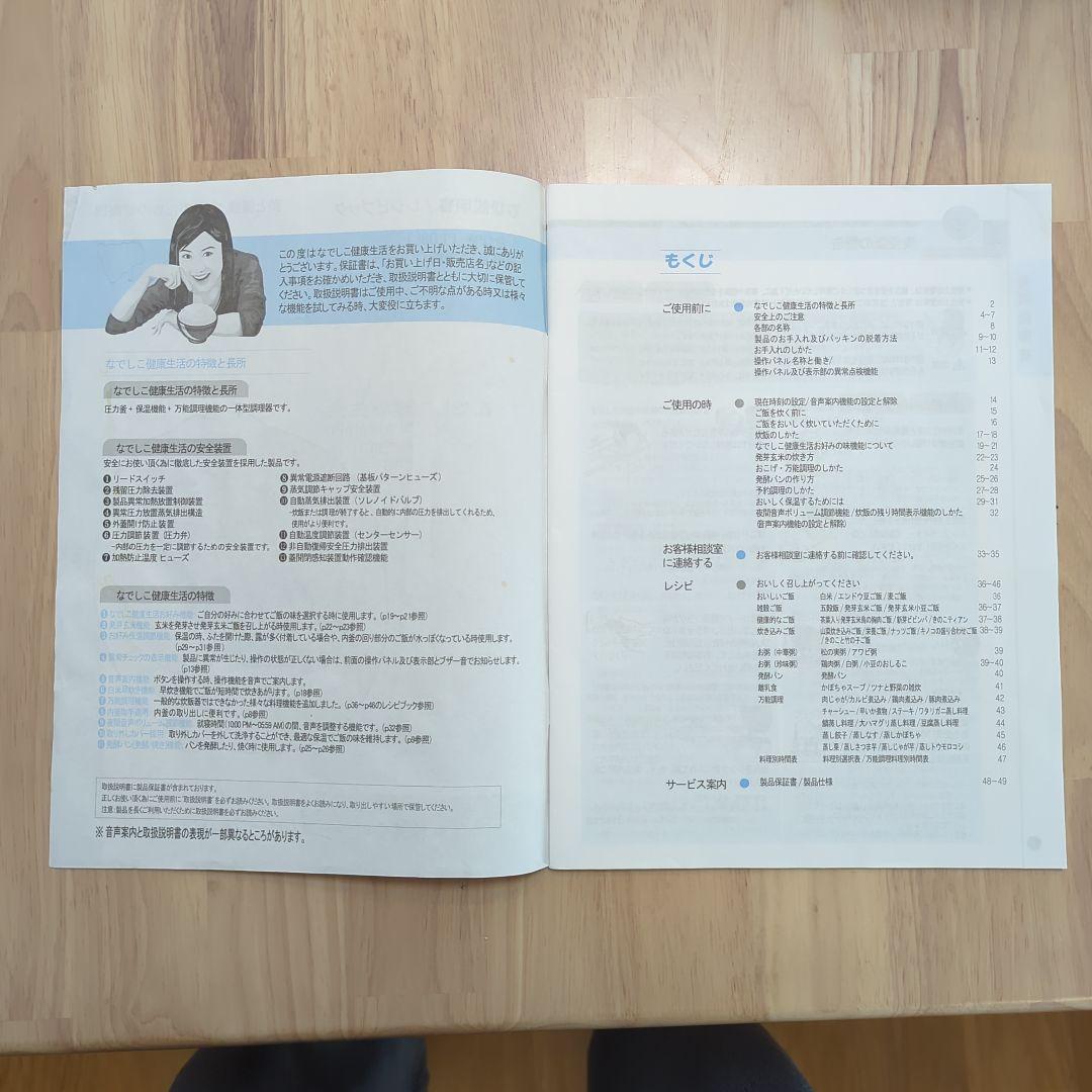 なでしこ健康生活　炊飯器　高圧力ヒーター式加熱　CRP-N0610N 説明書付