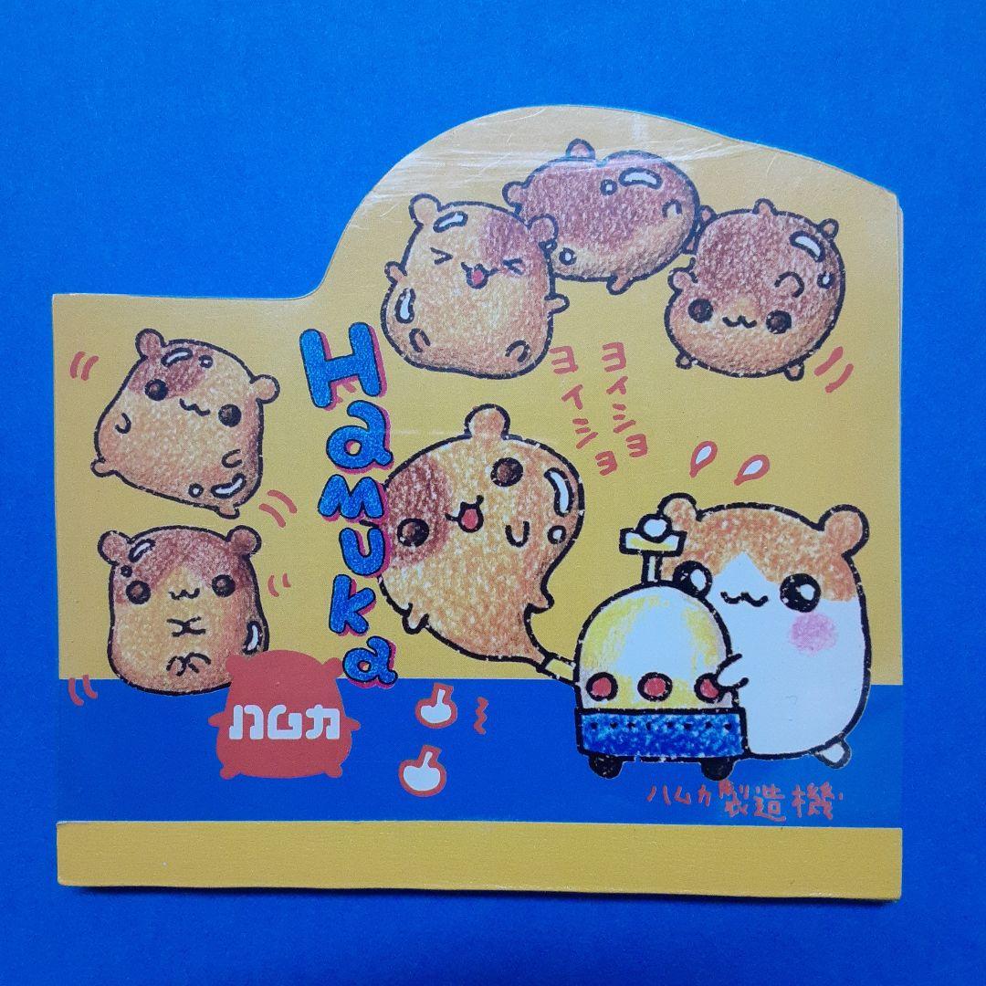 平成レトロ　Hamuka 　ハムスター 　メモ帳
