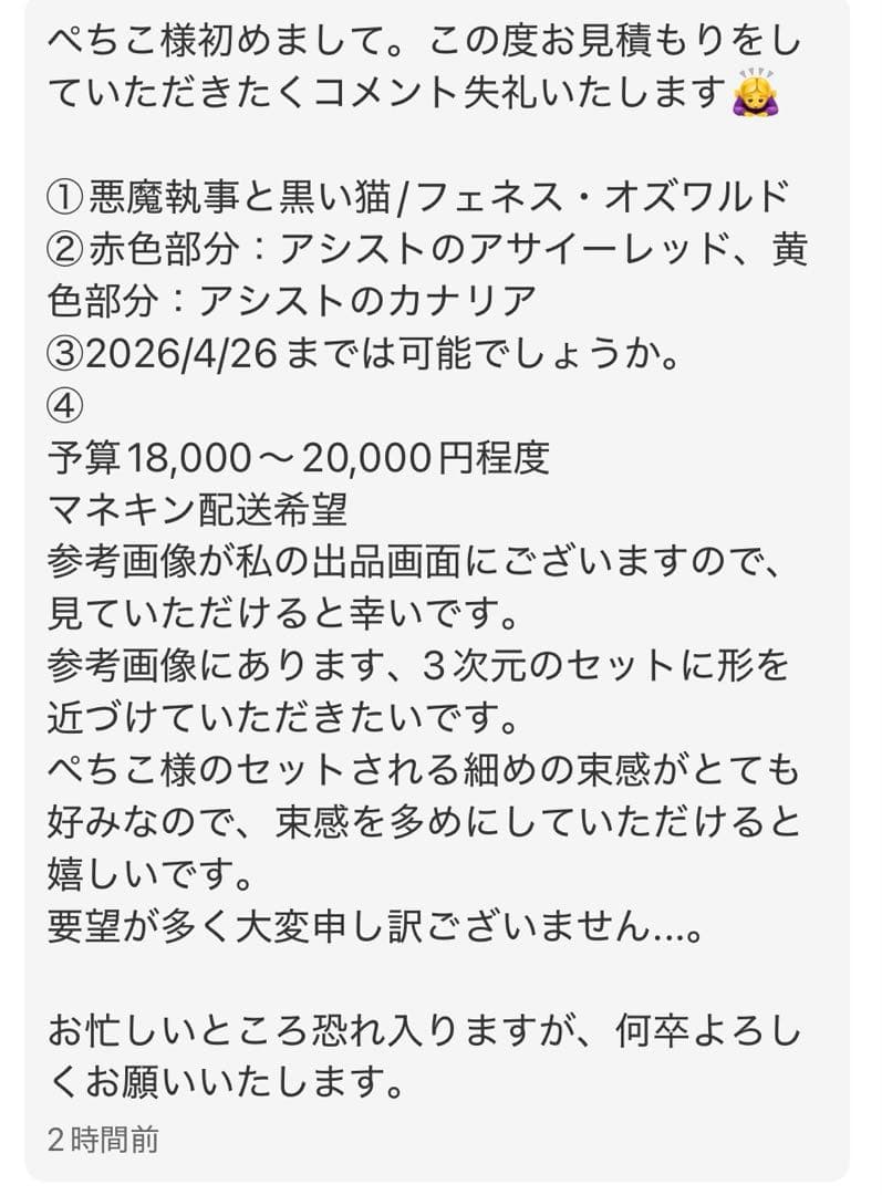 バナナ様 オーダーお見積もりページ