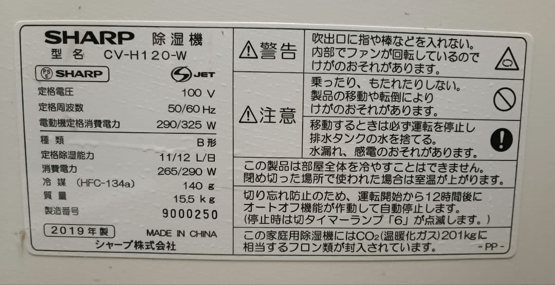 シャープ 除湿機 衣類乾燥 プラズマクラスター 12L CV-H120W