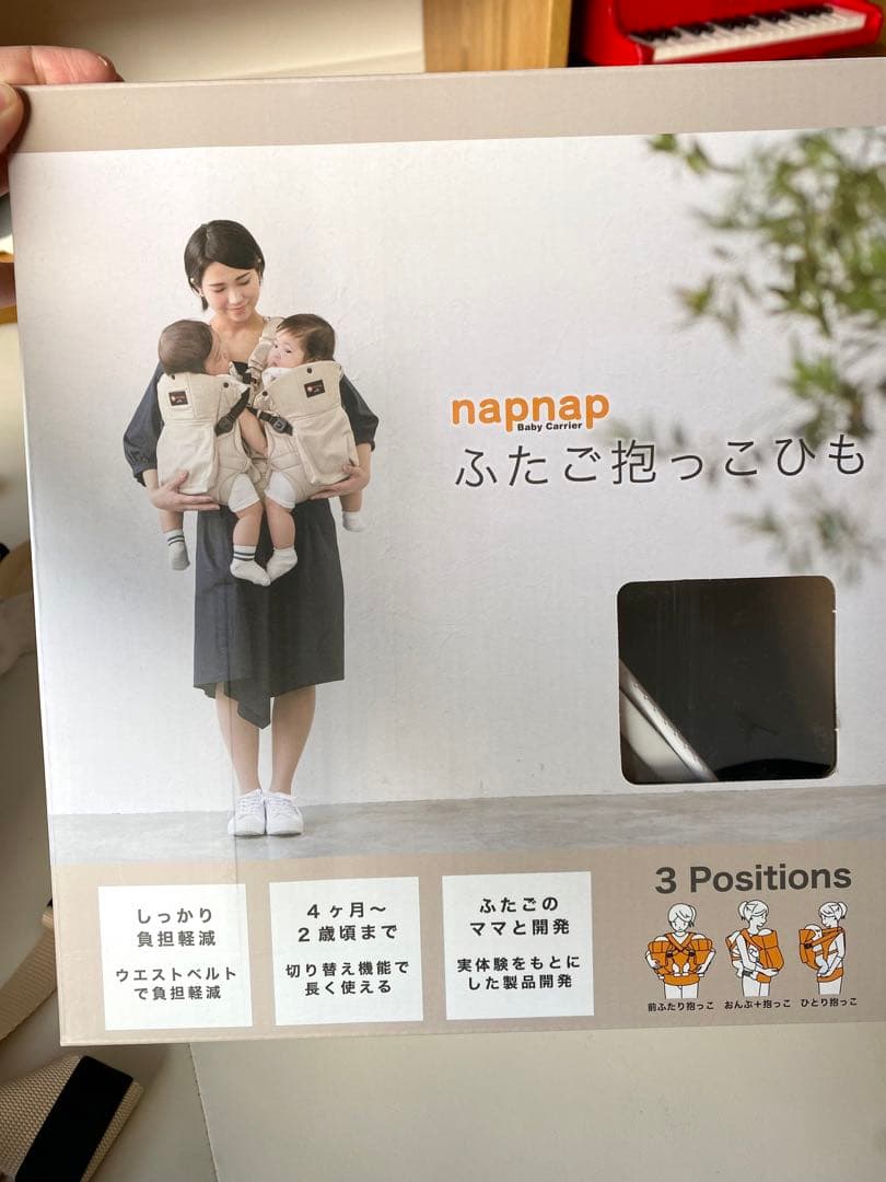 napnap ふたご抱っこひも ベージュ