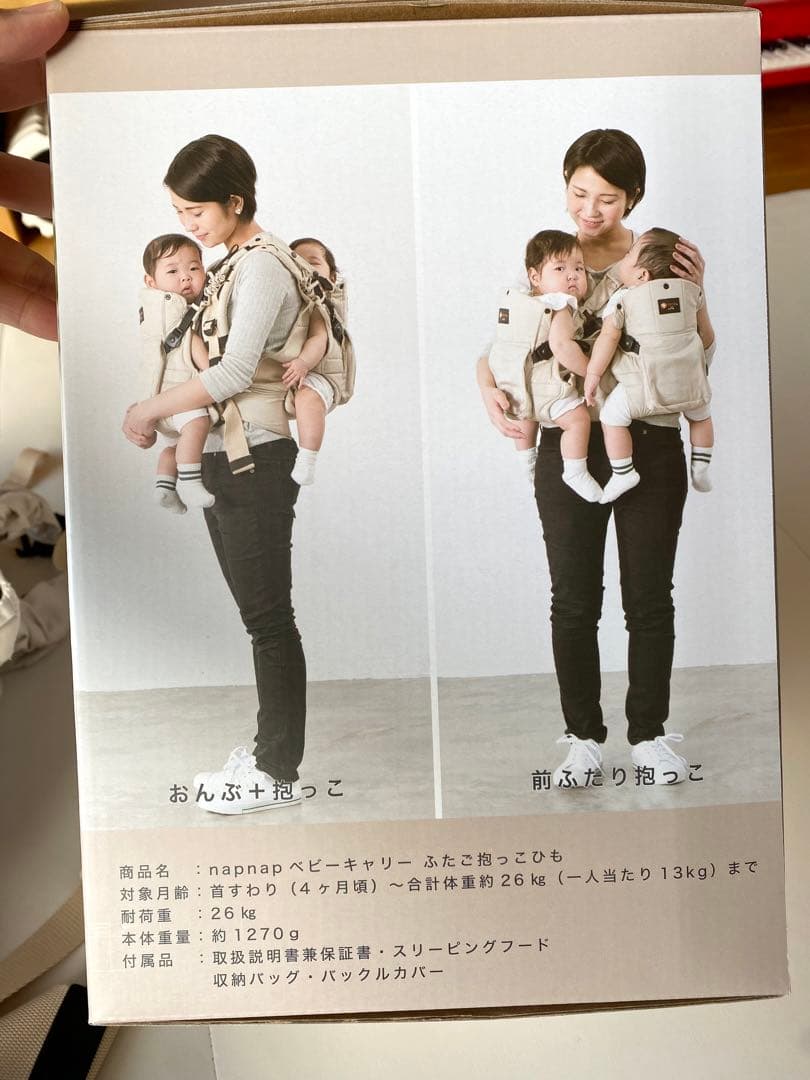 napnap ふたご抱っこひも ベージュ