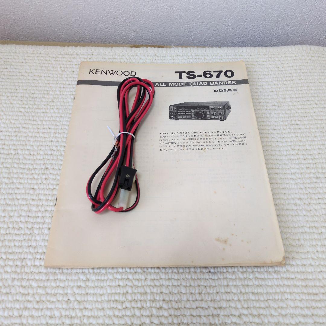 アマチュア無線機 KENWOOD ＴＳ-６７０