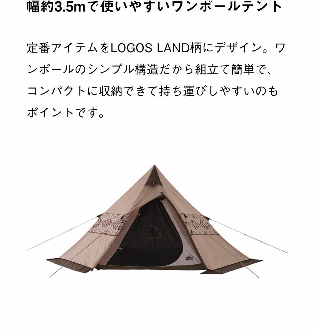 テント・タープ LOGOS LAND Tepee 350