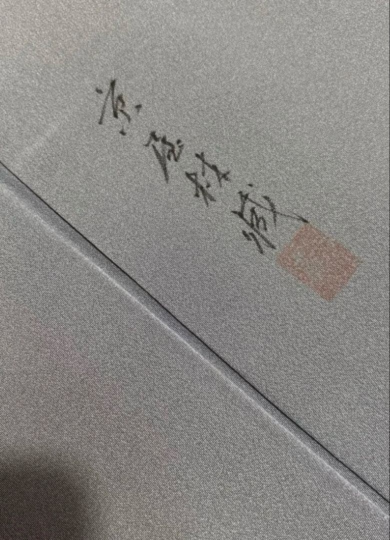 美しい日本の着物【京林】京屋林蔵 友禅と手刺繍　逸品訪問着　4点セット