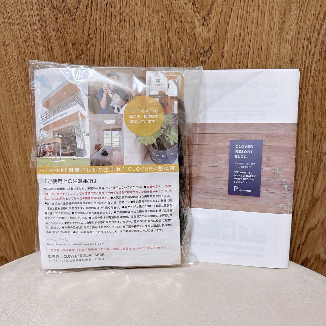 【新品未使用】大人気整骨院の骨盤ベルト丸フィットキープ2骨盤ベルトLL