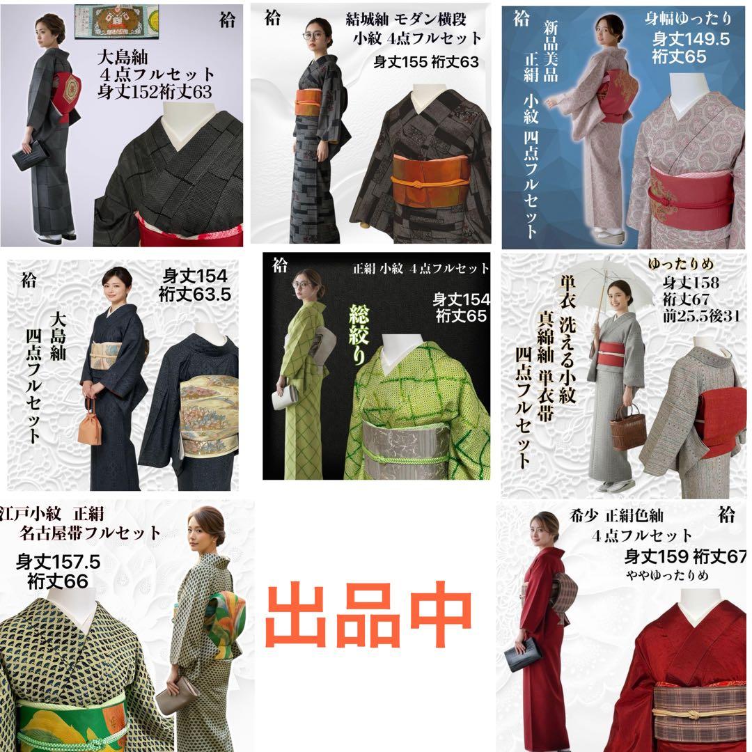 k264 正絹ちりめん 江戸小紋 フルセット 身丈157.5裄丈66