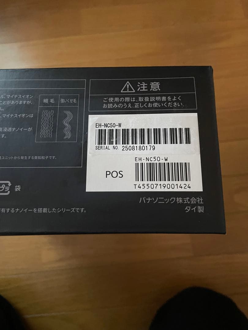 Panasonic ヘアドライヤー ホワイト　EH-NC50-W