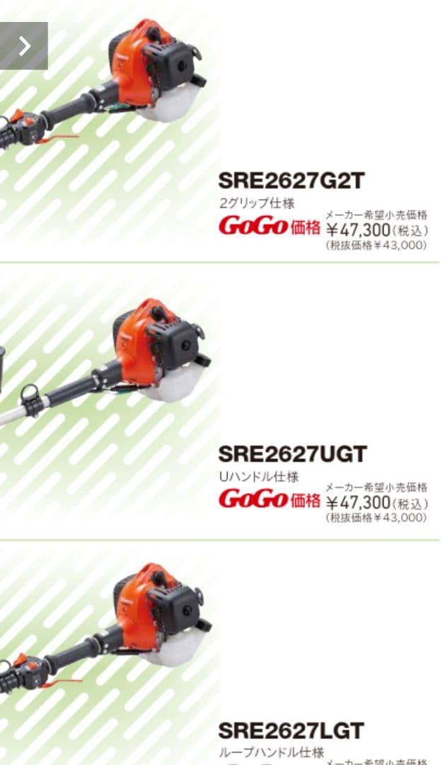 共立 SRE2627UGT 刈払機　①(エンジンのみ)