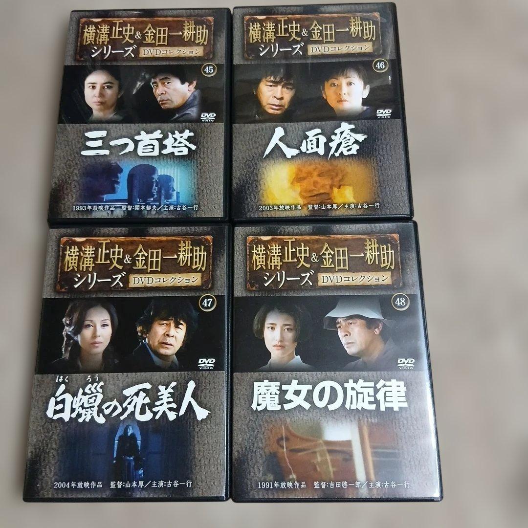 横溝正史ミステリー 金田一耕助シリーズ DVD全55巻セット