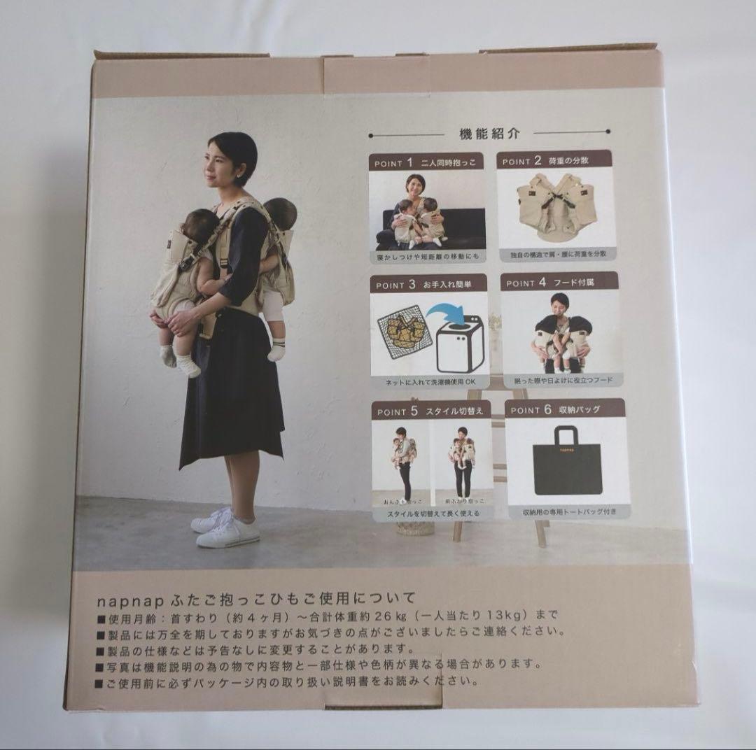 napnap 双子用 抱っこ紐