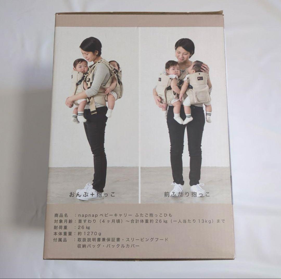 napnap 双子用 抱っこ紐