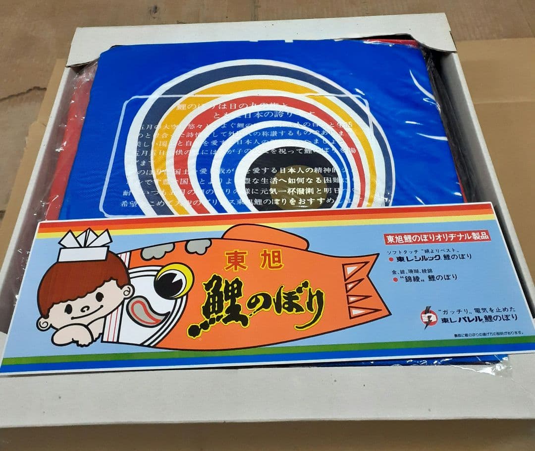 鯉のぼり　7号