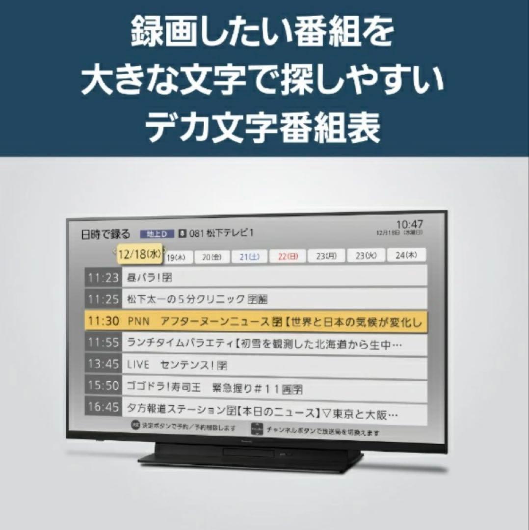 新品 未使用 Panasonic ブルーレイ内蔵 50型 スマートテレビ