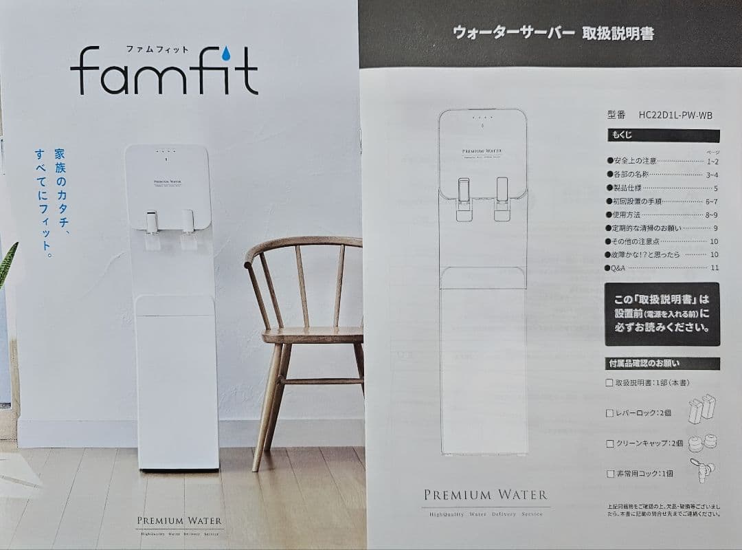 【値下げ】✳PREMIUM WATER・ウォーターサーバー・famfit✳