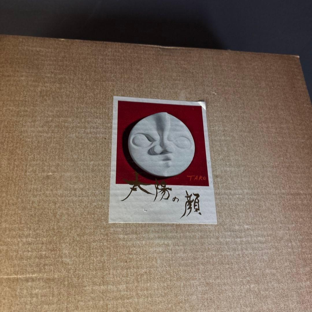 岡本太郎　信楽焼　太陽の顔　共箱